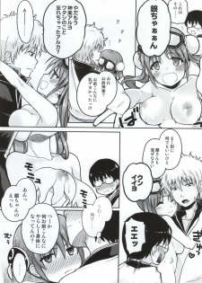 (C86) [MIRAGE CAT (Suika Soda)] Yorozuya 4P (Gintama) - page 14