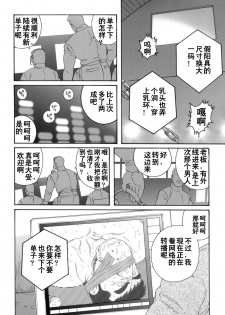 [田亀源五郎] スタンディング・オベーション [Chinese][Shootingstar漢化] - page 14