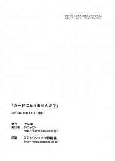 [Kaniya (Kanyapyi)] Card ni Narimasenka? (Aikatsu!) [Chinese] [Digital] - page 21