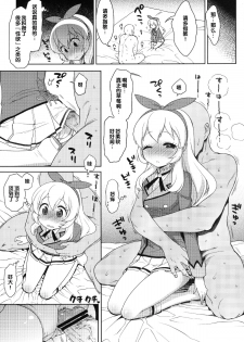 [Kaniya (Kanyapyi)] Card ni Narimasenka? (Aikatsu!) [Chinese] [Digital] - page 6