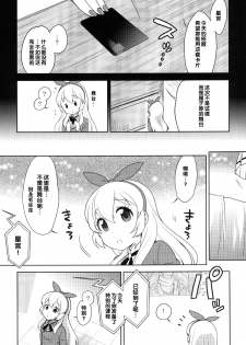 [Kaniya (Kanyapyi)] Card ni Narimasenka? (Aikatsu!) [Chinese] [Digital] - page 4