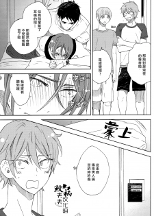 (C86) [glassero (Amagi Reno)] Sasoi mizu (Free!) [Chinese] [鮫柄夫夫漢化組] - page 24