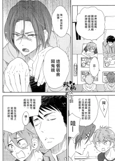 (C86) [glassero (Amagi Reno)] Sasoi mizu (Free!) [Chinese] [鮫柄夫夫漢化組] - page 5