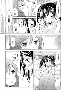 (C87) [Sweet Pea (Ooshima Tomo)] Genkan Aketara Nifun de NikoMaki (NICO&MAKI COLLECTION) (Love Live!) [Chinese] [脸肿汉化组] - page 9