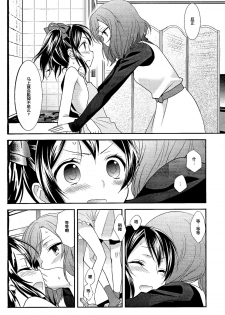 (C87) [Sweet Pea (Ooshima Tomo)] Genkan Aketara Nifun de NikoMaki (NICO&MAKI COLLECTION) (Love Live!) [Chinese] [脸肿汉化组] - page 4