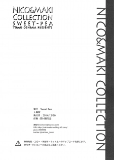 (C87) [Sweet Pea (Ooshima Tomo)] Genkan Aketara Nifun de NikoMaki (NICO&MAKI COLLECTION) (Love Live!) [Chinese] [脸肿汉化组] - page 18