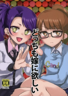 (On The Stage) [Vagina Dentata (Hirota Masatane)] Docchi mo Yome ni Hoshii (PriPara)