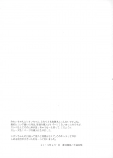 (On The Stage) [Vagina Dentata (Hirota Masatane)] Docchi mo Yome ni Hoshii (PriPara) - page 19