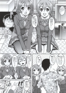 (SC65) [Studio Aruta (Kusui Aruta)] School Idol ga Iru Fuuzoku ga Arutte Hontou desuka? 4 RinPana Nirinsha Hen (Love Live!) - page 2