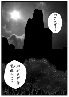 [Nomerikomu] Banurog no Shibou Yuugi (Street Fighter) - page 4