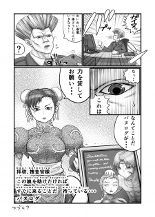 [Nomerikomu] Banurog no Shibou Yuugi (Street Fighter) - page 28