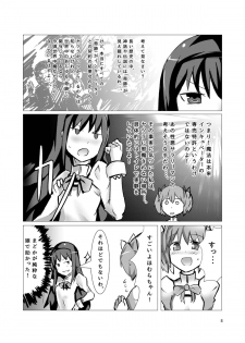 [Gedoudan (Gedou Danshaku)] Mahou Shoujo Dosakusa Magica (Puella Magi Madoka Magica) [Digital] - page 7