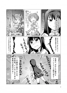 [Gedoudan (Gedou Danshaku)] Mahou Shoujo Dosakusa Magica (Puella Magi Madoka Magica) [Digital] - page 5