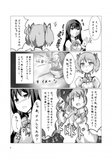 [Gedoudan (Gedou Danshaku)] Mahou Shoujo Dosakusa Magica (Puella Magi Madoka Magica) [Digital] - page 4