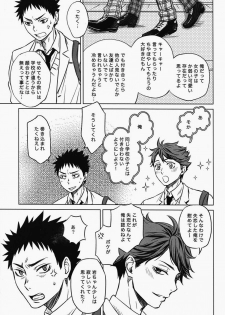 [lioil (Kawana Mario)] Koukishin wa Kodomo no Tokken (Haikyuu!!) - page 15