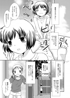 [Bonanza (Yoshinari Ayaka)] Amai Tsubomino Sodatekata 2 [Digital] - page 3