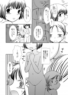 [Bonanza (Yoshinari Ayaka)] Amai Tsubomino Sodatekata 2 [Digital] - page 6