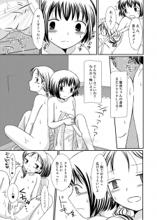 [Bonanza (Yoshinari Ayaka)] Amai Tsubomino Sodatekata 2 [Digital] - page 9