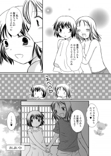 [Bonanza (Yoshinari Ayaka)] Amai Tsubomino Sodatekata 2 [Digital] - page 15