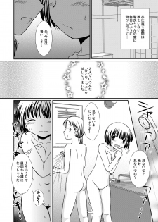 [Bonanza (Yoshinari Ayaka)] Amai Tsubomino Sodatekata 2 [Digital] - page 4