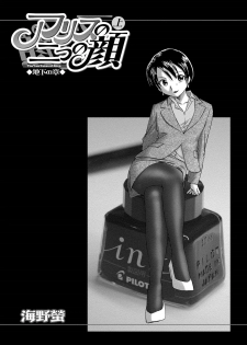[Unno Hotaru] Alice no futatsu no kao Jou [Digital] - page 4