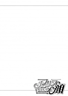[Unno Hotaru] Alice no futatsu no kao Jou [Digital] - page 5