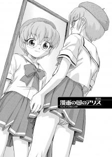[Unno Hotaru] Alice no futatsu no kao Jou [Digital] - page 30