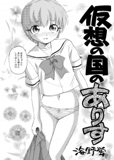 [Unno Hotaru] Alice no futatsu no kao Jou [Digital] - page 7