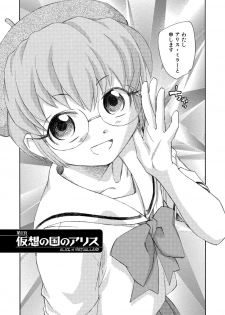 [Unno Hotaru] Alice no futatsu no kao Jou [Digital] - page 28