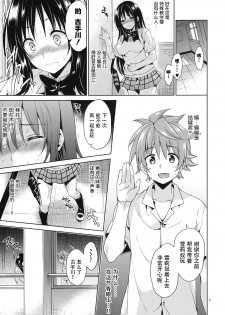 (C87) [Sorairo March (Narusawa Sora)] Kotegawa Ryoujoku - Yuuki Rito Souguu Hen (To LOVE-Ru) [Chinese] [脸肿汉化组] - page 7