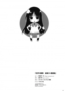 (C87) [Sorairo March (Narusawa Sora)] Kotegawa Ryoujoku - Yuuki Rito Souguu Hen (To LOVE-Ru) [Chinese] [脸肿汉化组] - page 18
