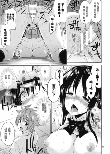 (C87) [Sorairo March (Narusawa Sora)] Kotegawa Ryoujoku - Yuuki Rito Souguu Hen (To LOVE-Ru) [Chinese] [脸肿汉化组] - page 11