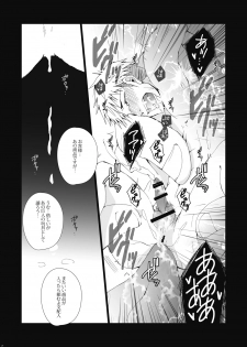 (FALL OF WALL Osaka 2) [Gamanjiru-ni-Chinpaipai (Kan<da>chi)] Inniku Kyoubai ~ Nikubenki Jean-kun wa Kyou mo Chou.man.in (Shingeki no Kyojin) - page 21