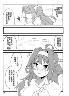 (Houraigekisen! Yo-i! OkinawaSP) [BlueMage (Aoi Manabu)] HONEYMOON Diamond (Kantai Collection -KanColle-) [Chinese] [空気系☆漢化] - page 8