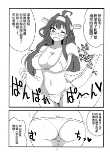 (Houraigekisen! Yo-i! OkinawaSP) [BlueMage (Aoi Manabu)] HONEYMOON Diamond (Kantai Collection -KanColle-) [Chinese] [空気系☆漢化] - page 9