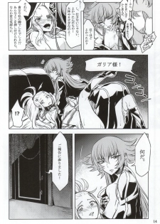 (C86) [Binbou Yusuri Express (Mochimako)] Mushikago no Naka no -Another- (Saint Seiya Omega) - page 12