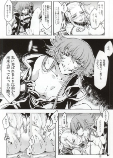 (C86) [Binbou Yusuri Express (Mochimako)] Mushikago no Naka no -Another- (Saint Seiya Omega) - page 10