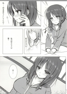 (C86) [mexe.jp (Mee)] Nami Bakari no Umi no Naka (Nagi no Asukara) - page 4