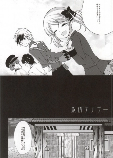 (C86) [Marble Kid (Tsubaki Metasu)] Gekijou Another (Tales of Xillia) - page 4