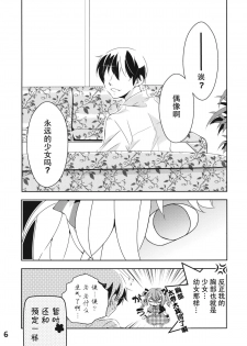 (C87) [Mikenekotei (Mike)] Nantettatte Idol 2 (Touhou Project) [Chinese] [CE家族社] - page 7