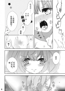 (C87) [Mikenekotei (Mike)] Nantettatte Idol 2 (Touhou Project) [Chinese] [CE家族社] - page 5