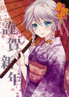 (C87) [Mikenekotei (Mike)] Nantettatte Idol 2 (Touhou Project) [Chinese] [CE家族社] - page 17