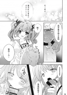 (C87) [Mikenekotei (Mike)] Nantettatte Idol 2 (Touhou Project) [Chinese] [CE家族社] - page 4