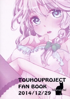 (C87) [Mikenekotei (Mike)] Nantettatte Idol 2 (Touhou Project) [Chinese] [CE家族社] - page 16
