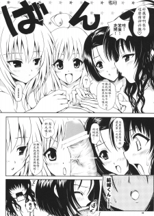 (C74) [Shiawase Kanmiryou (Yuki Tomoshi)] TryLOVE-ru (To LOVE-Ru)  [Chinese] - page 7