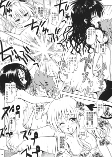 (C74) [Shiawase Kanmiryou (Yuki Tomoshi)] TryLOVE-ru (To LOVE-Ru)  [Chinese] - page 19