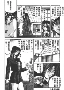 [DISTANCE] Buchou Yori Ai o Komete - Ryoko's Disastrous Days 3 [Chinese] - page 42