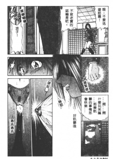 [DISTANCE] Buchou Yori Ai o Komete - Ryoko's Disastrous Days 3 [Chinese] - page 44