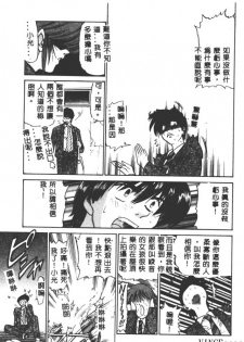 [DISTANCE] Buchou Yori Ai o Komete - Ryoko's Disastrous Days 3 [Chinese] - page 49