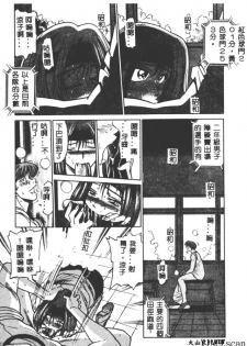 [DISTANCE] Buchou Yori Ai o Komete - Ryoko's Disastrous Days 3 [Chinese] - page 18